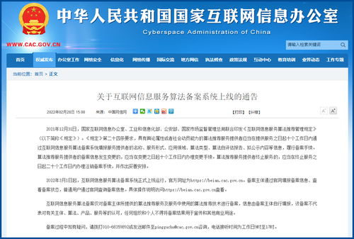 互聯網信息服務算法備案系統正式上線運行，助力信息系統運行維護服務標準化