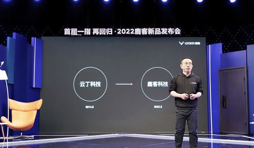 云丁科技華麗轉身鹿客科技，2024年北京發力品牌、產品與供應鏈