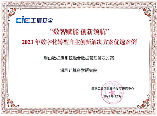 yashandb入選工信部電子一所2023年數(shù)字化轉(zhuǎn)型自主創(chuàng)新解決方案優(yōu)選案例 國產(chǎn)軟件開發(fā)的里程碑