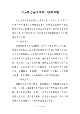 融合現代科技 軟件開發在中醫藥適宜技術推廣培訓計劃中的創新應用