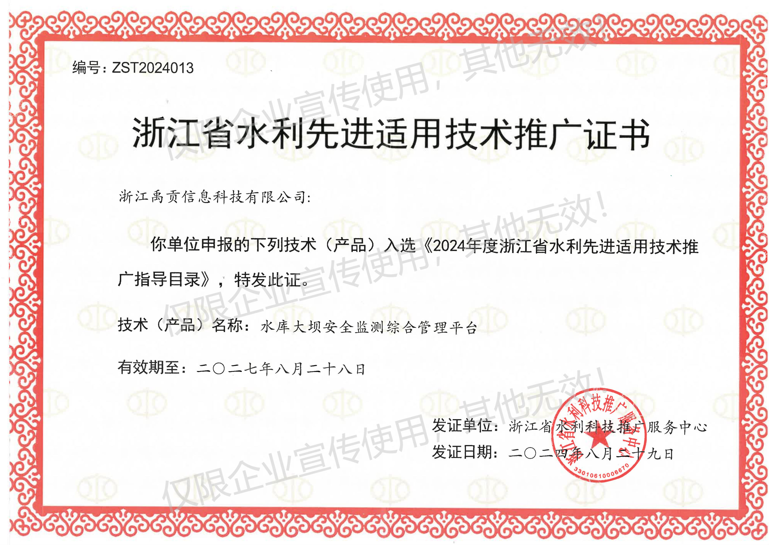 禹貢科技再獲認(rèn)可 兩項(xiàng)產(chǎn)品入選2024年度浙江省水利先進(jìn)適用技術(shù)推廣指導(dǎo)目錄