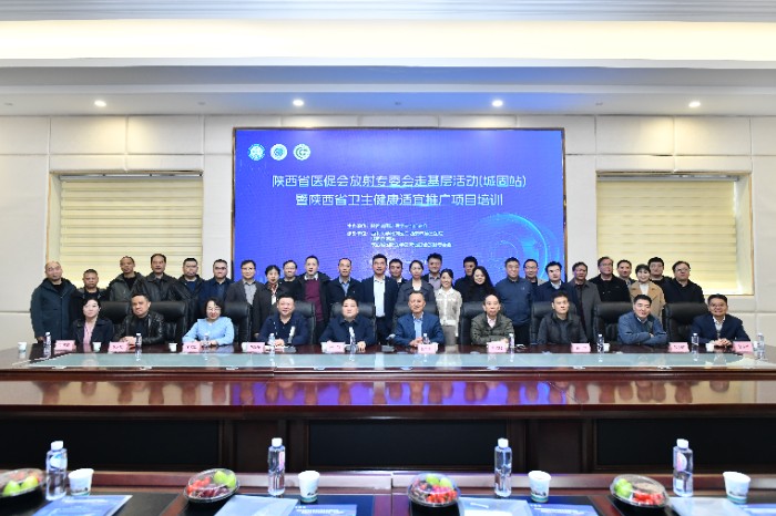 陜西省醫(yī)促會(huì)放射專委會(huì)走基層活動(dòng)（城固站）暨衛(wèi)生健康適宜技術(shù)推廣項(xiàng)目培訓(xùn)會(huì)在城固縣醫(yī)院成功舉辦